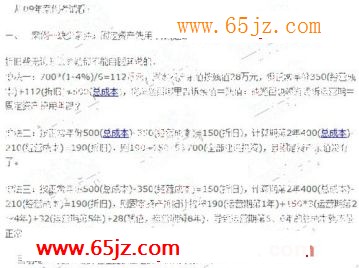 2009年造价师真题