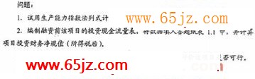 2009年造价师真题