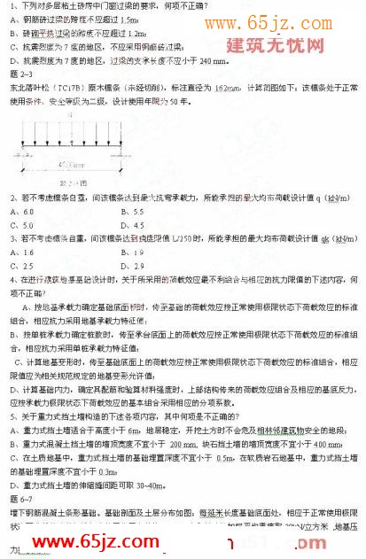2007年一级注册结构工程师专业考试真题