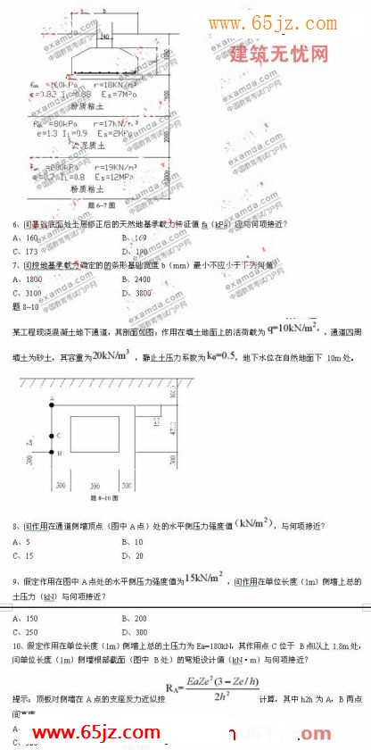 2007年一级注册结构工程师专业考试真题