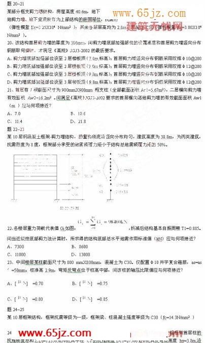 2007年一级注册结构工程师专业考试真题