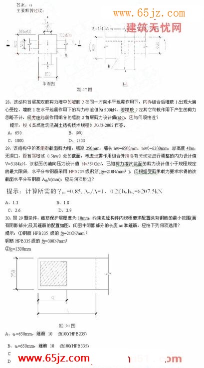 2007年一级注册结构工程师专业考试真题
