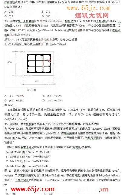 2007年一级注册结构工程师专业考试真题